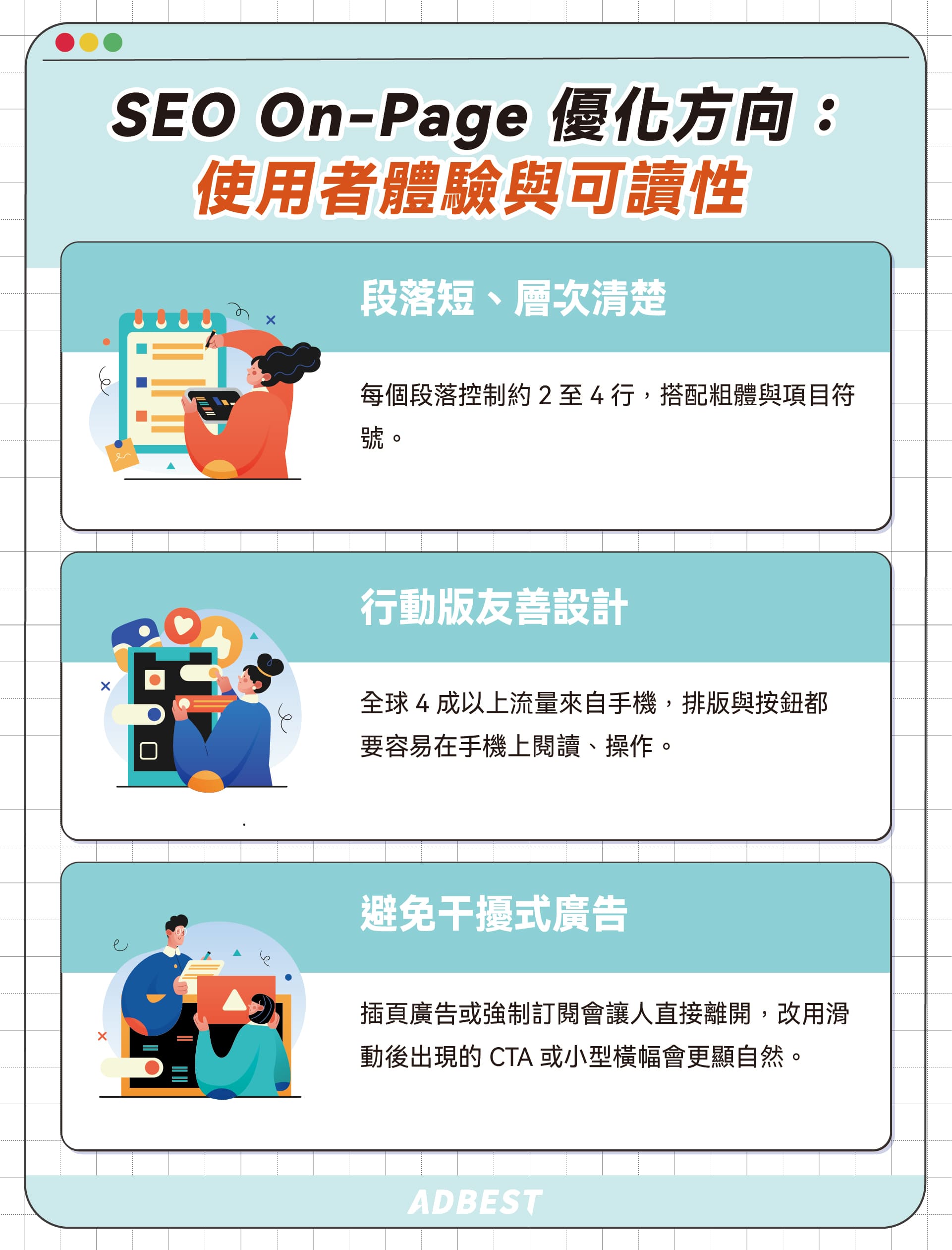 SEO On Page 怎麼做?段落控制在 2至 4 行、字體至少 16px,搭配標題標籤和粗體項目幫助閱讀