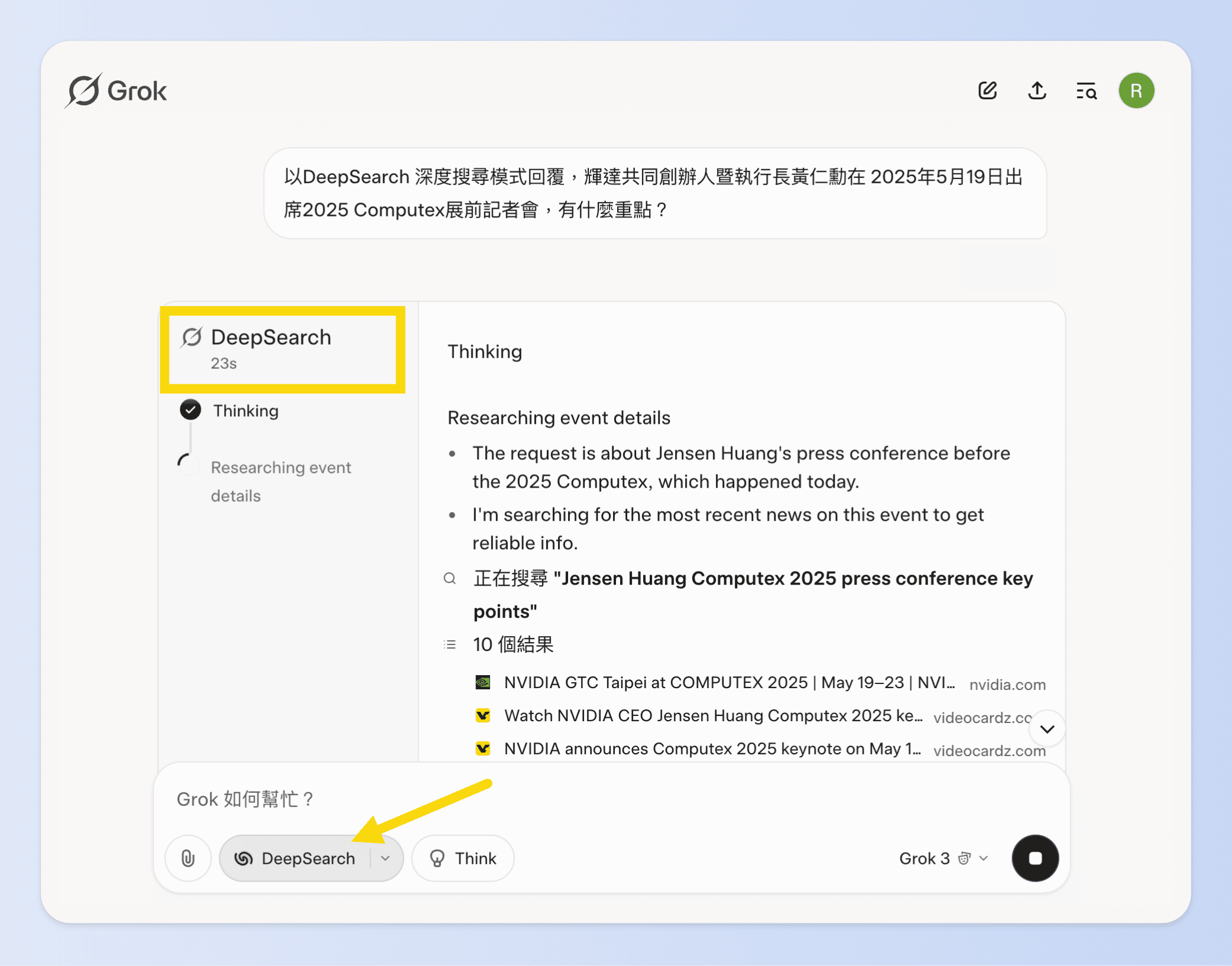在 DeepSearch 模式中，Grok 會先跳出一個作業區，顯示目前 AI 正在運作哪些部分，左側還會顯示處理時間。
