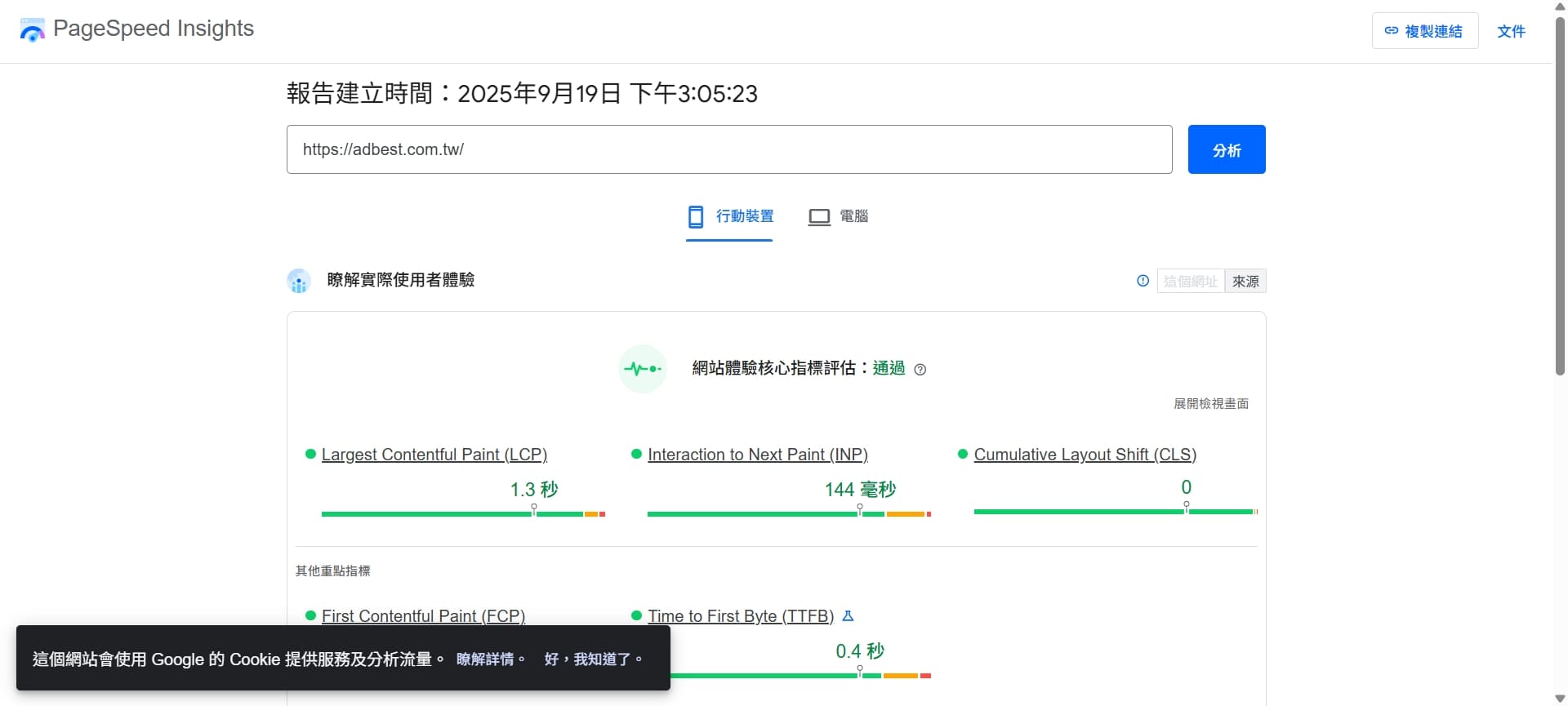 PageSpeed Insights 則能針對單一頁面進行分析