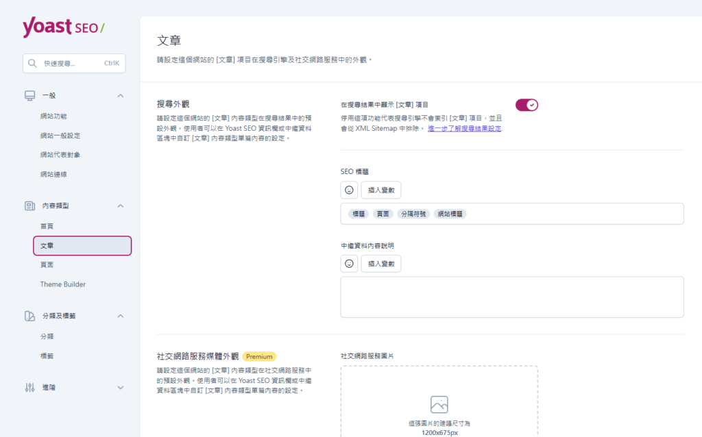 文章與頁面的設定
