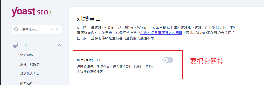 停用 Enable media pages