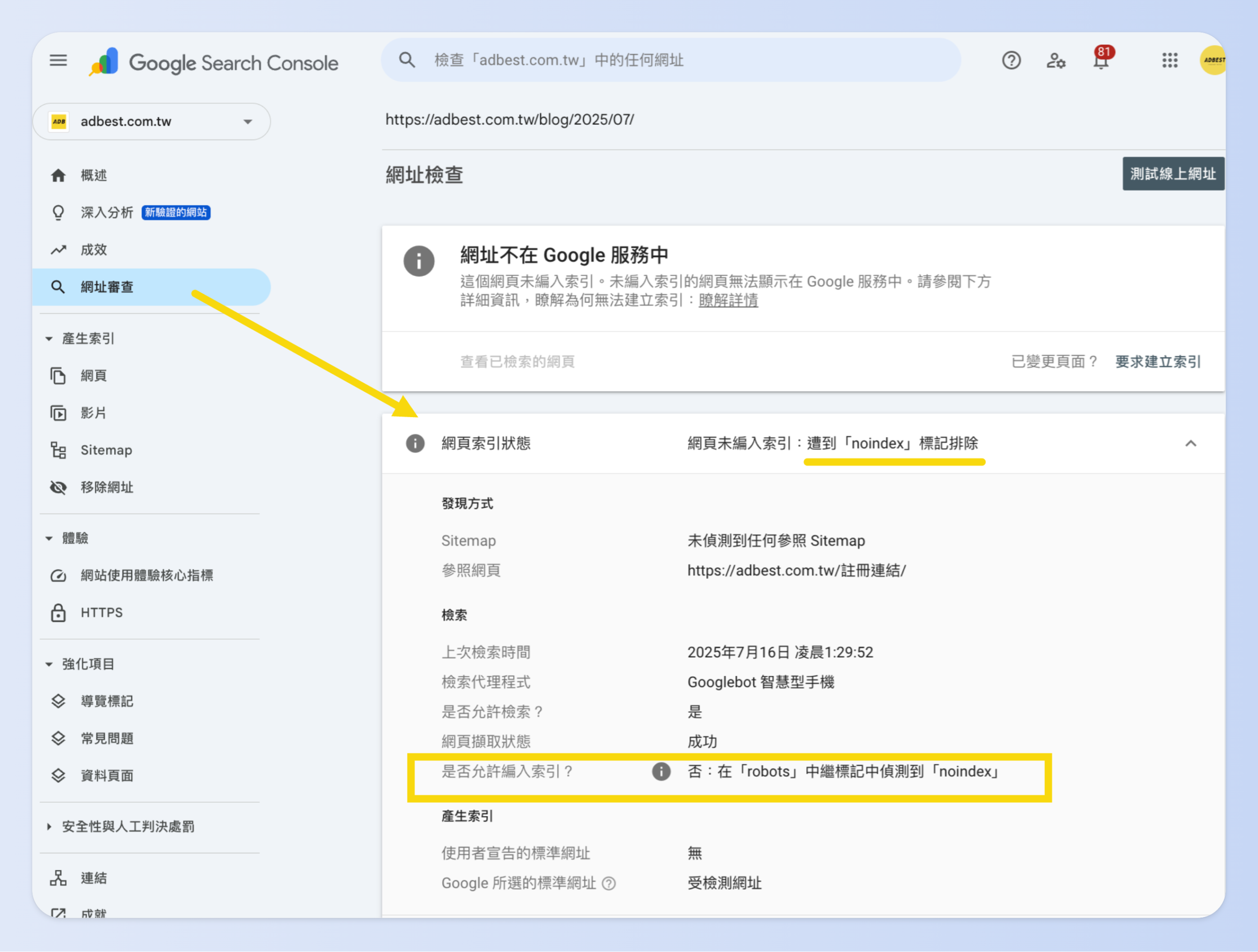 利用 Google Search Console 網址檢查Noindex是否生效
