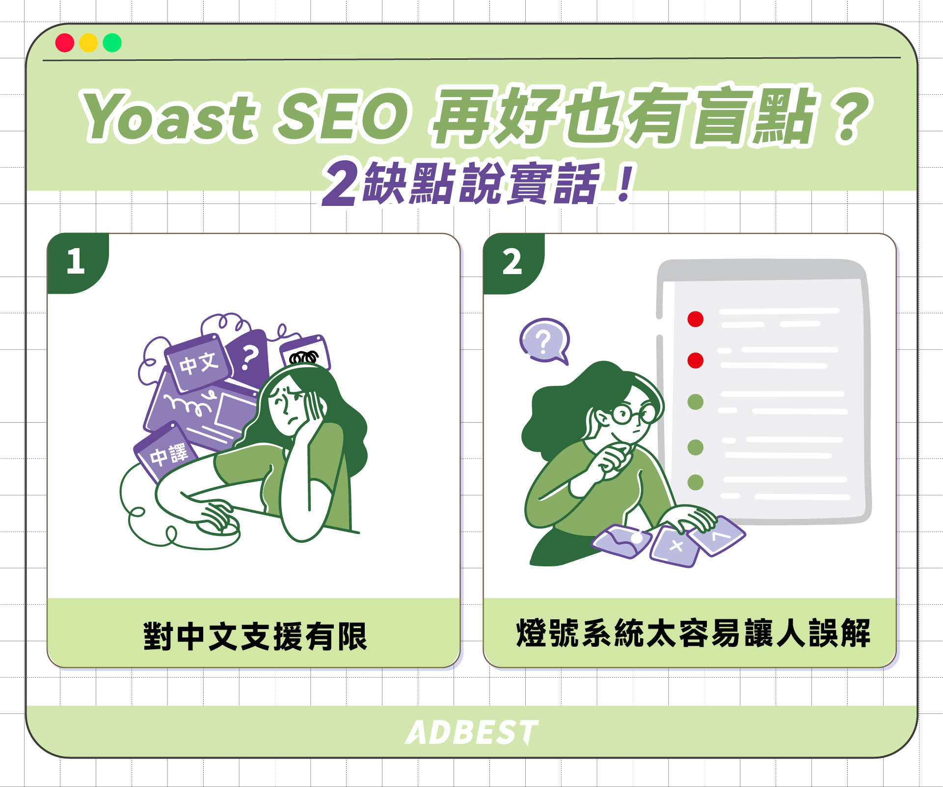 Yoast SEO 2 缺點