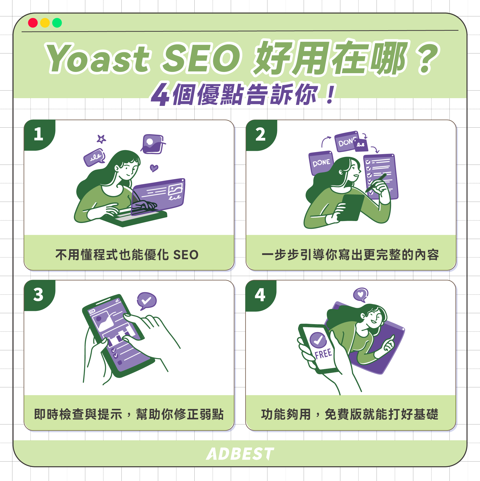 Yoast SEO 4 優點!