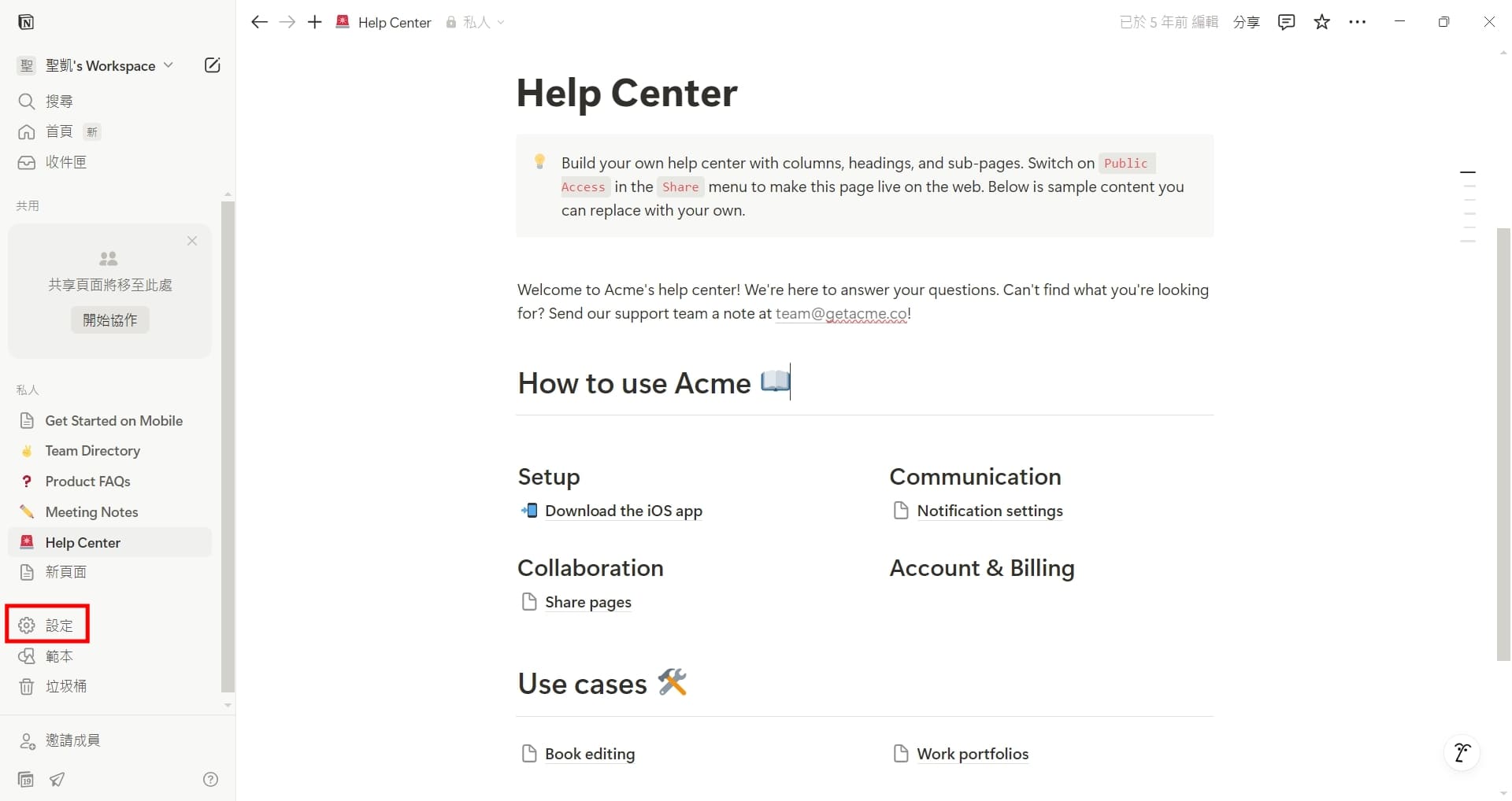 點左下角的「設定」