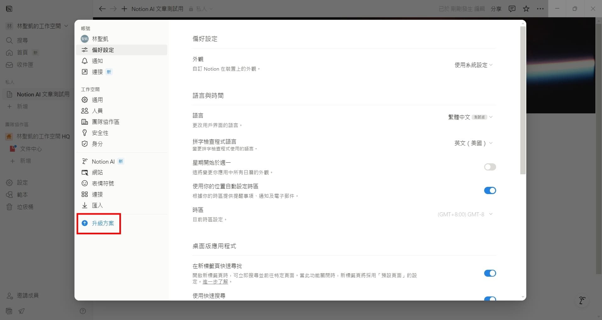 點擊「升級方案」並確認