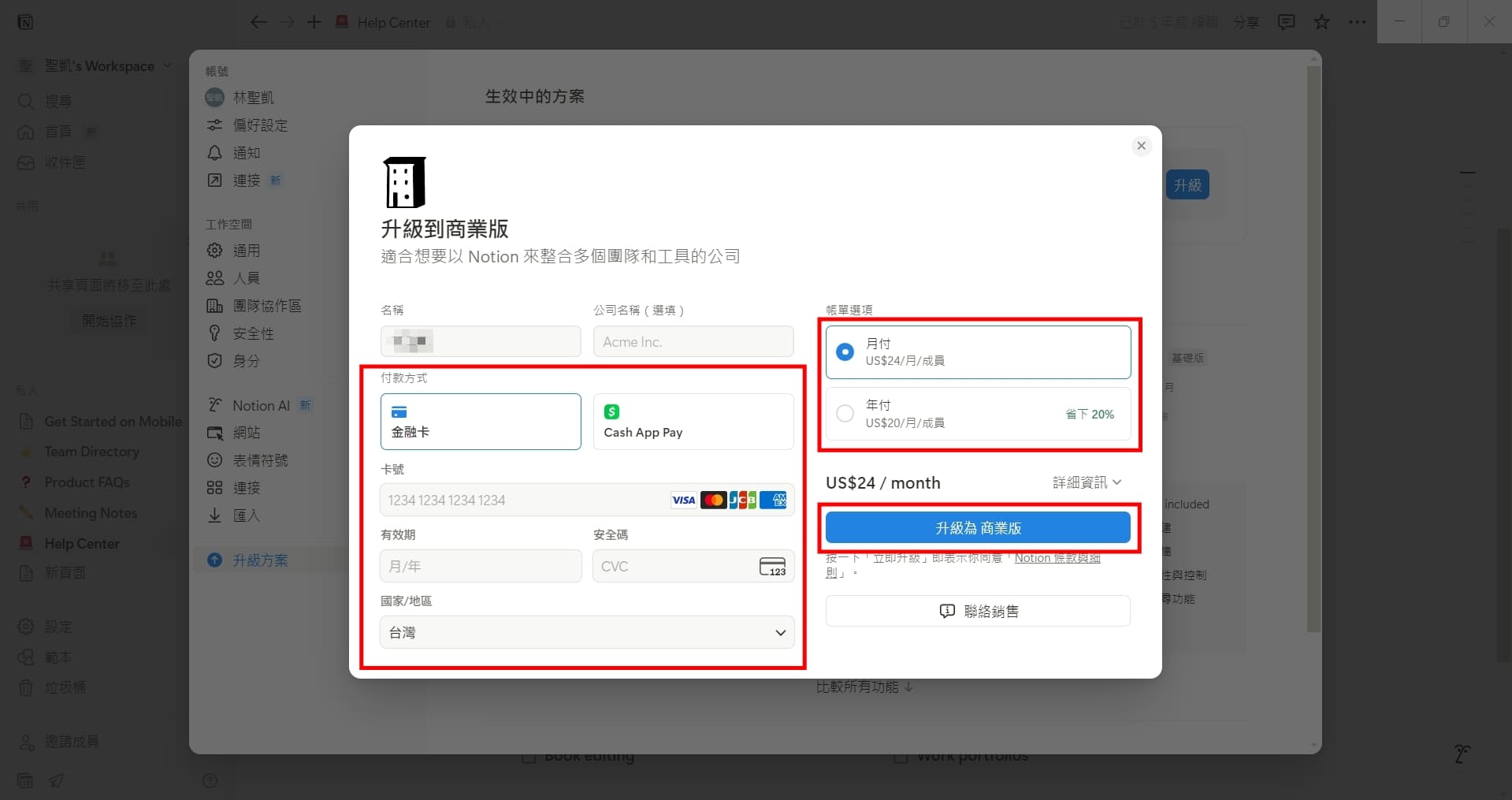 輸入付款資訊與付費週期