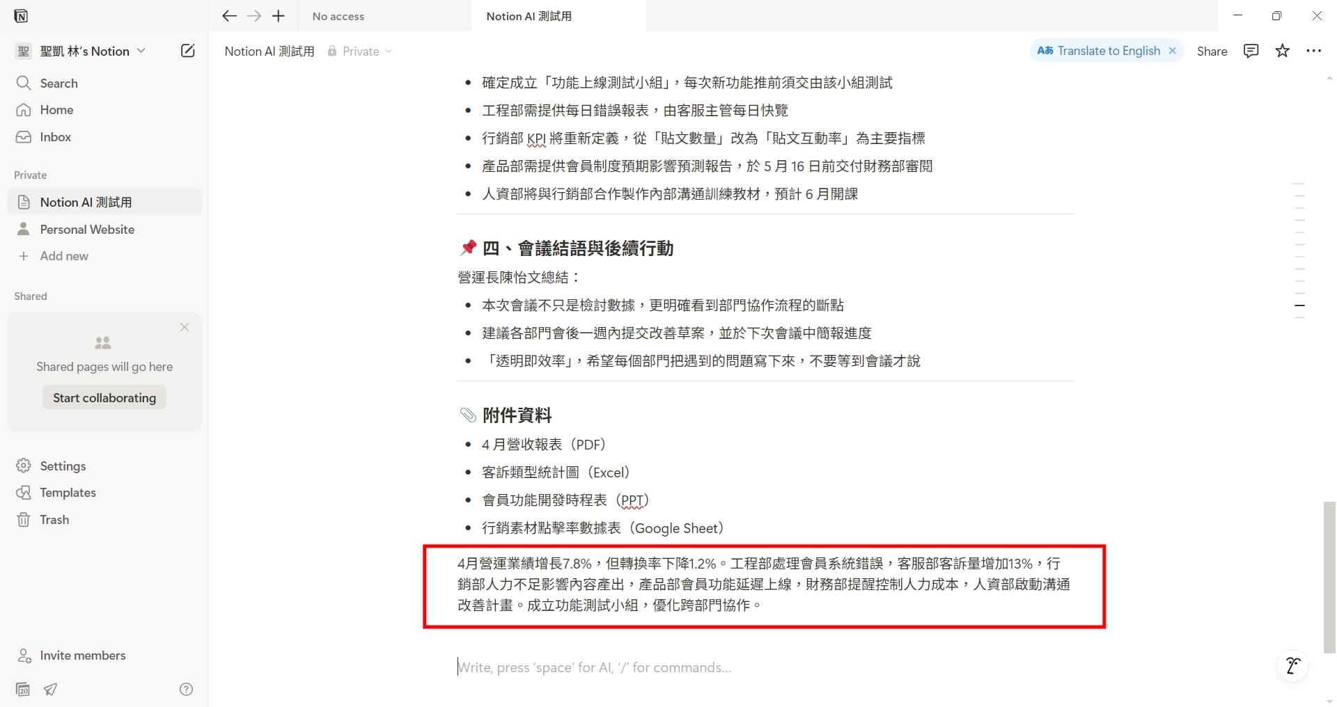 會議記錄太長找不到重點可以使用notion ai