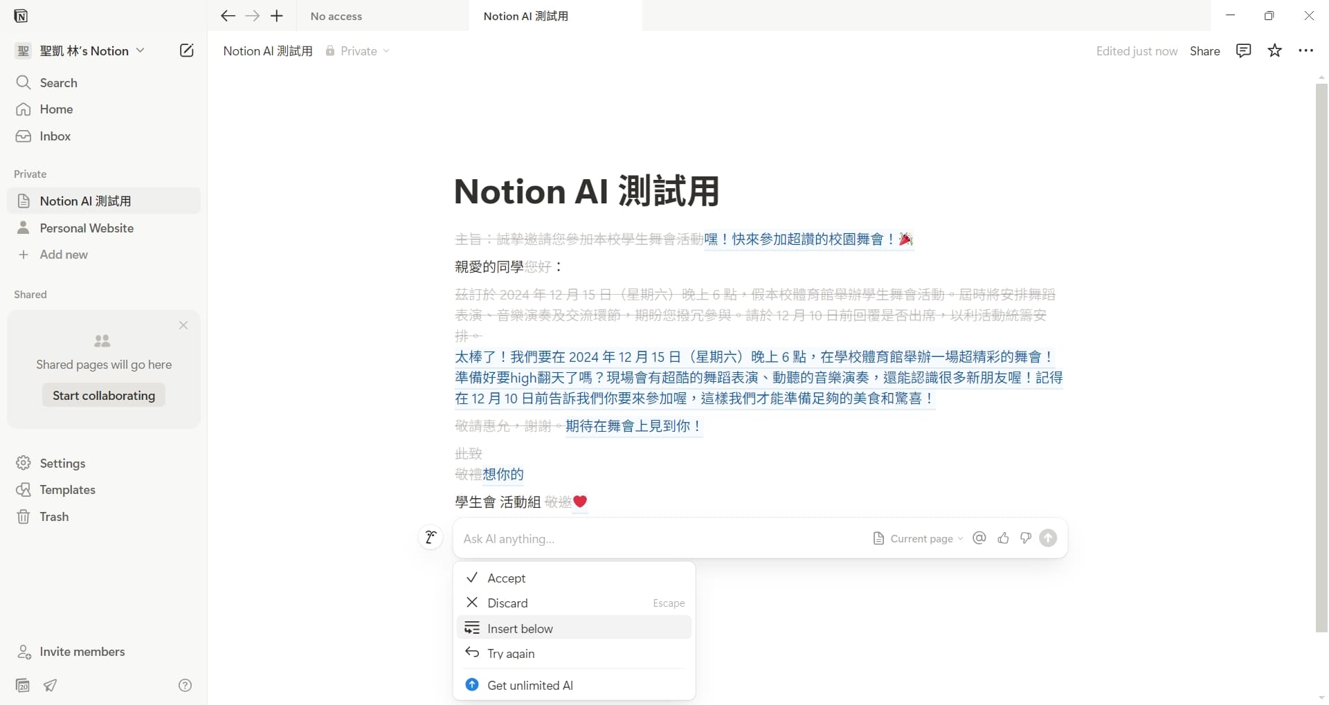 邀請信口氣太過生硬可以使用notion ai