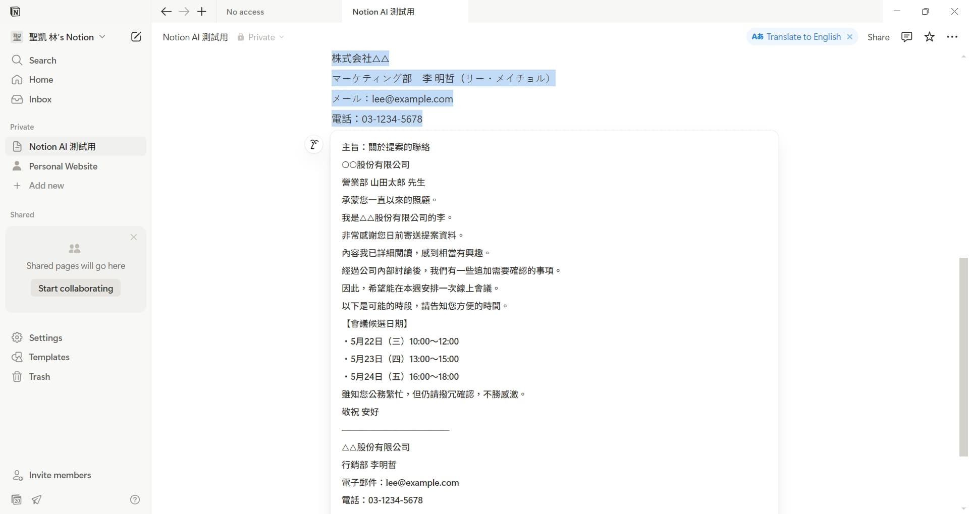 外文信件看不懂可以使用notion ai