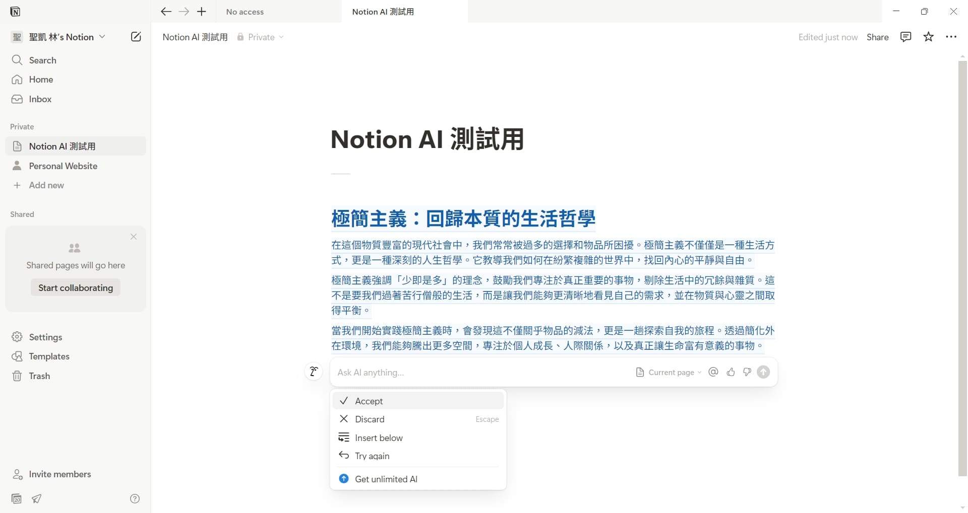 撰寫文章沒有靈感可以使用notion ai