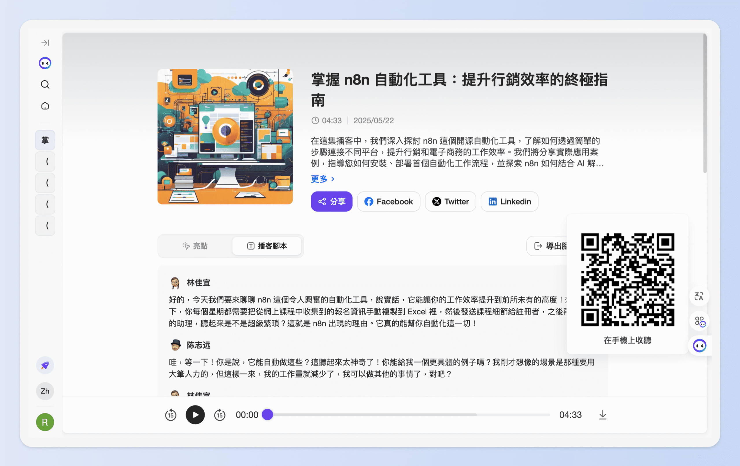 Monica AI 使用情境 5：AI 播客生成器，轉換內容生成 Podcast
