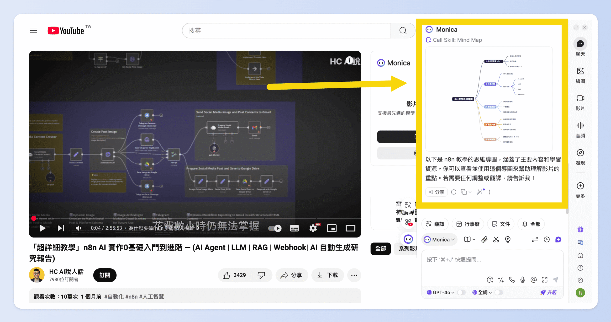 Monica AI 使用情境 3：摘要 YouTube 教學／演講影片，省時又方便
