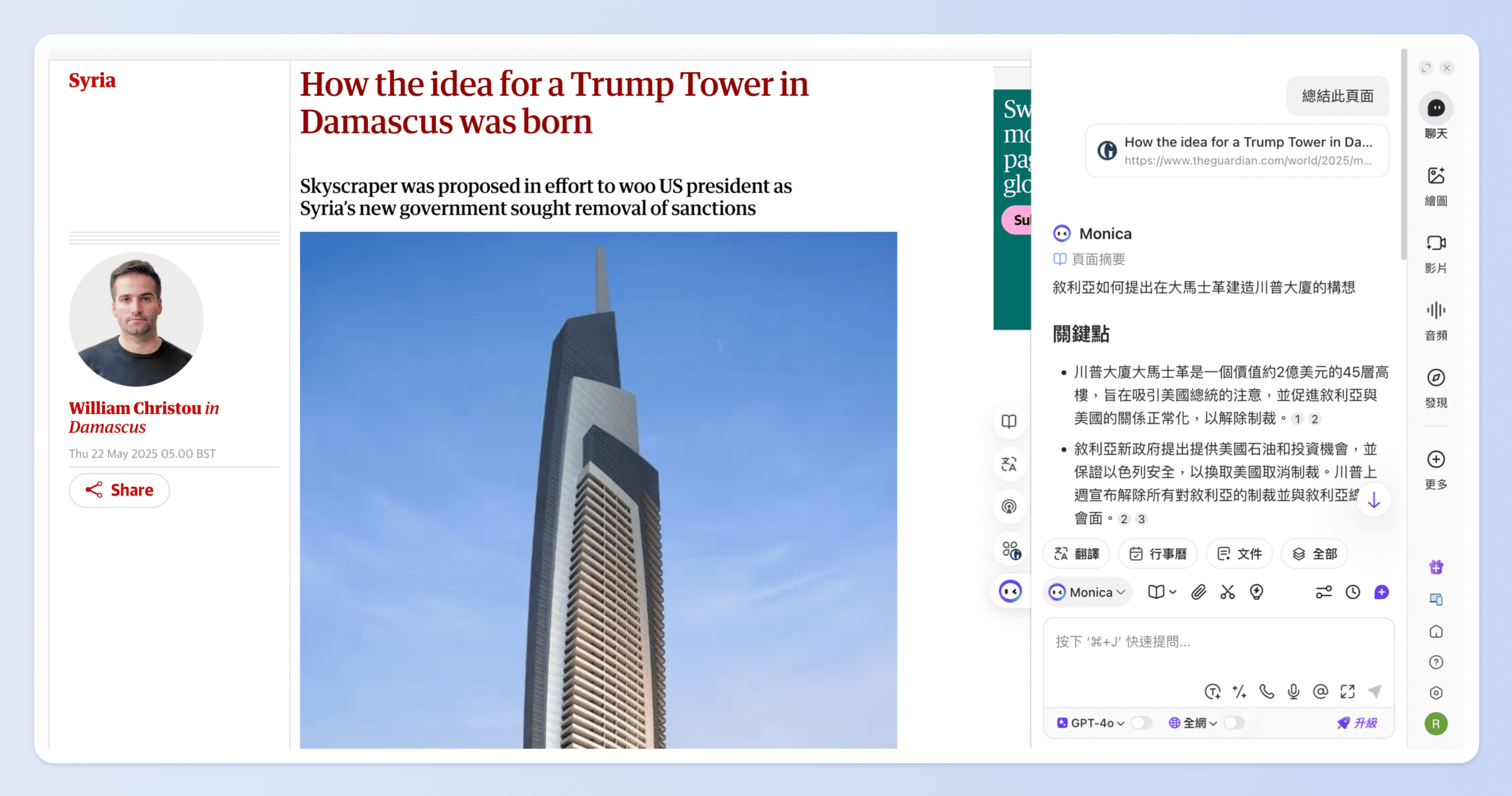Monica AI 使用情境 1：快速閱讀與翻譯長篇外文資料
