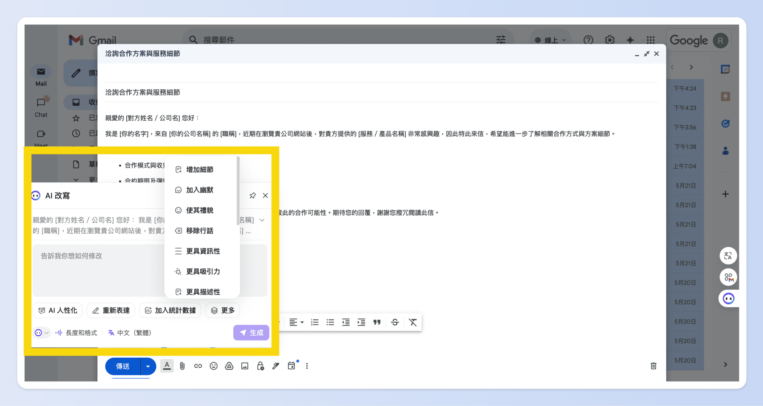 Monica AI 使用情境 2：快速回應商業 Email，提升溝通效率
