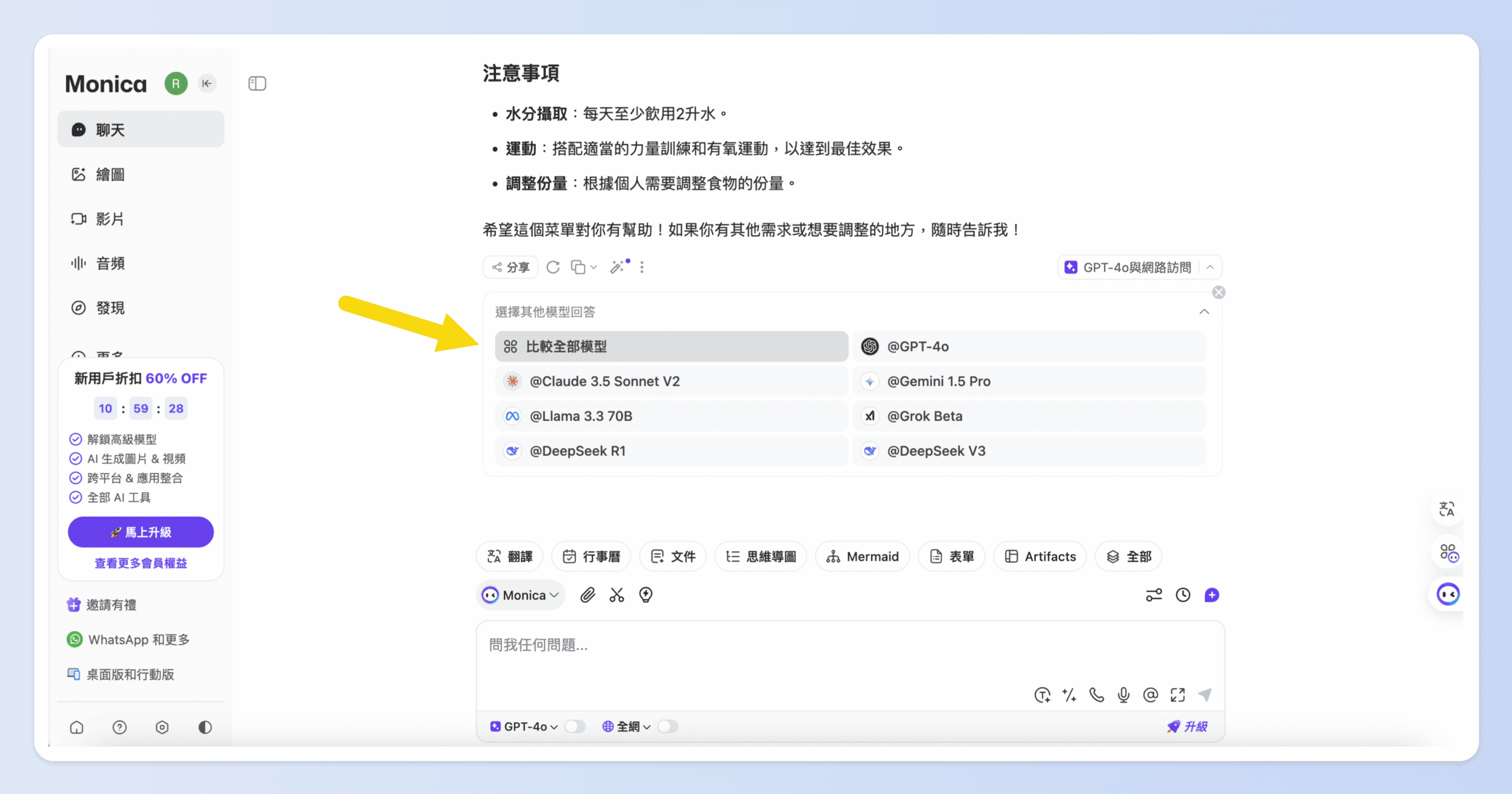 Monica AI 使用情境 4：彙整多款 AI 工具、幫你快速比較建議
