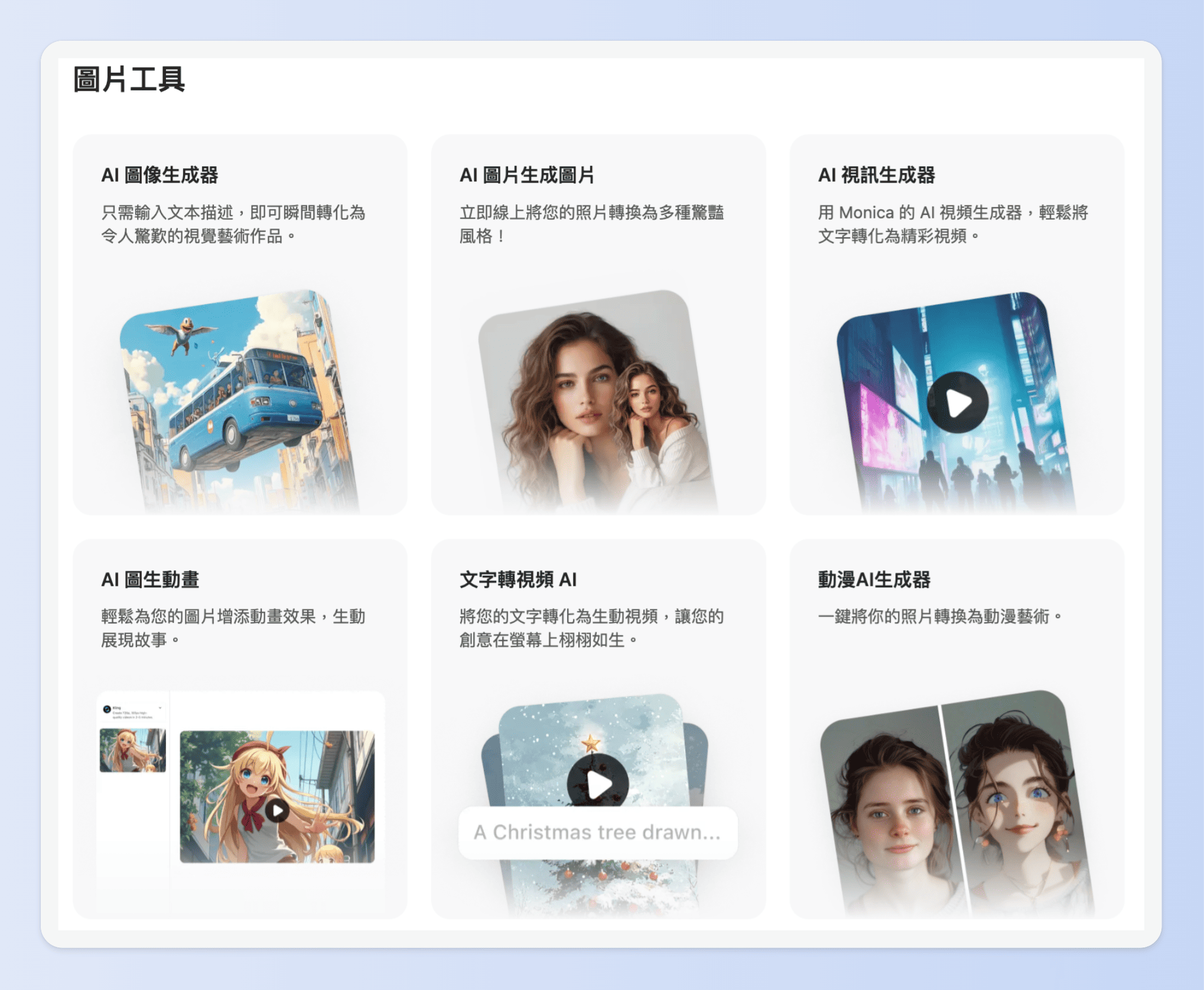 Monica 功能介紹:支援AI 圖片工具

