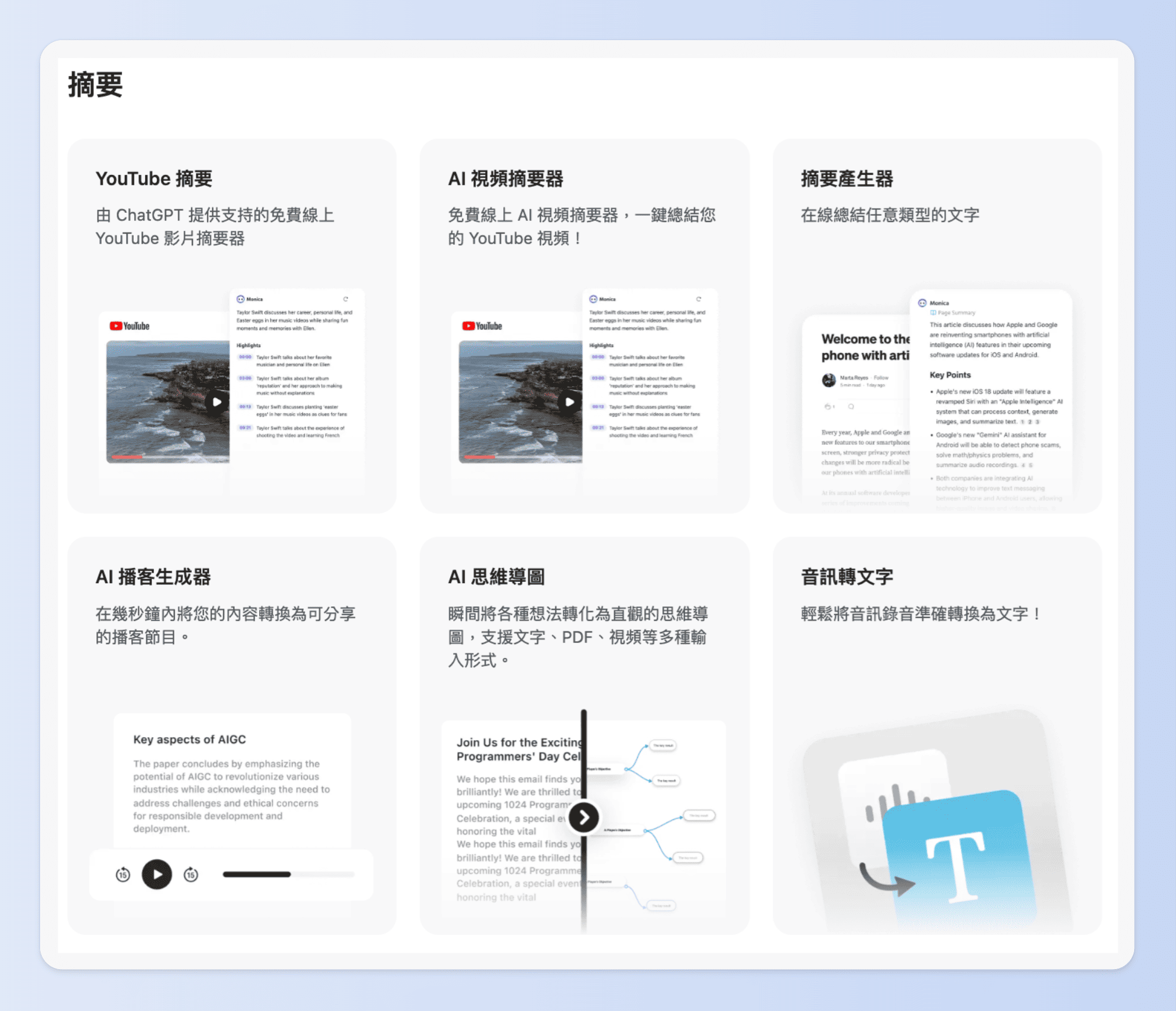 Monica 功能介紹：摘要工具支援多種格式
