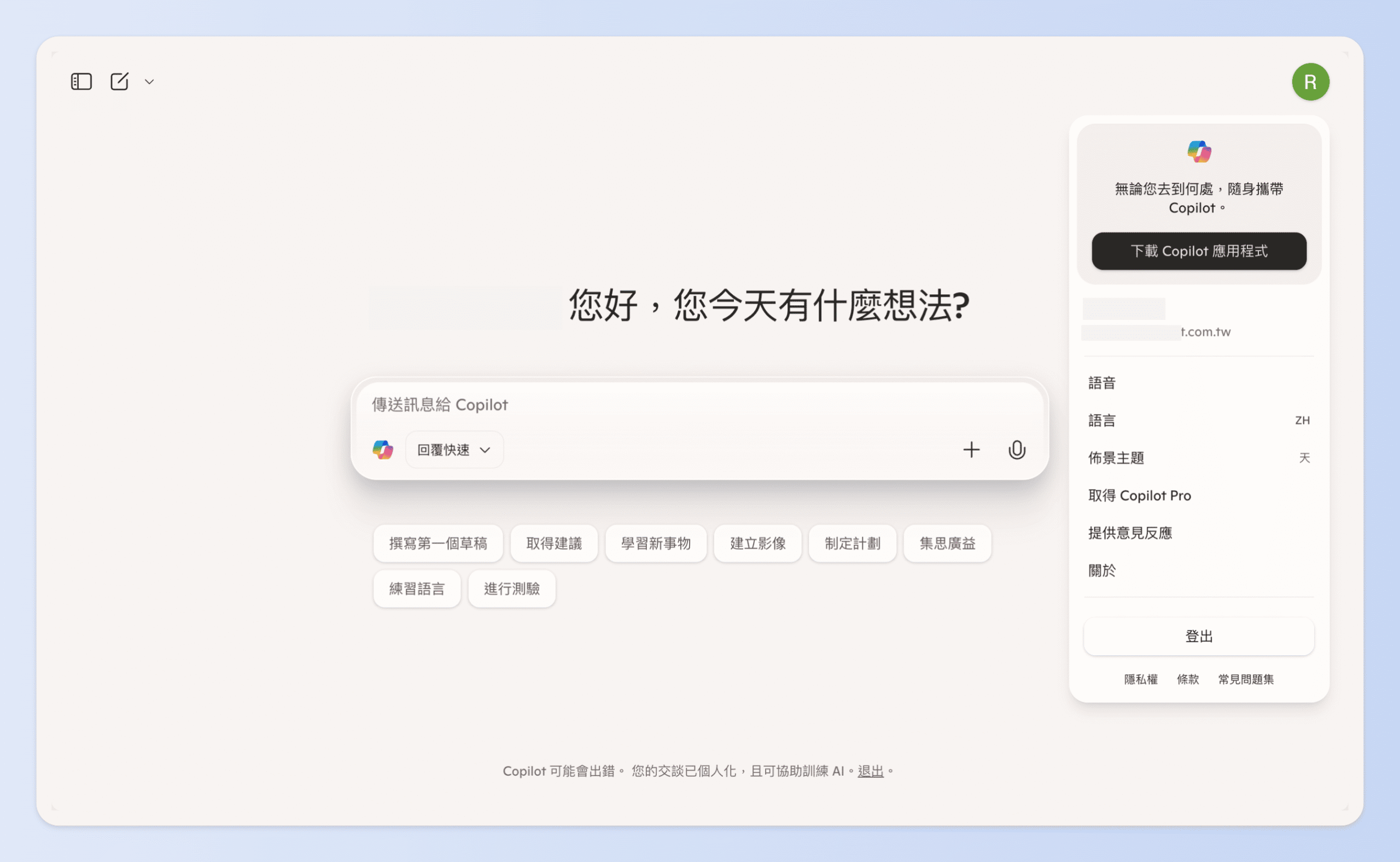 登入Copilot 後可以設定語言、語音以及主題