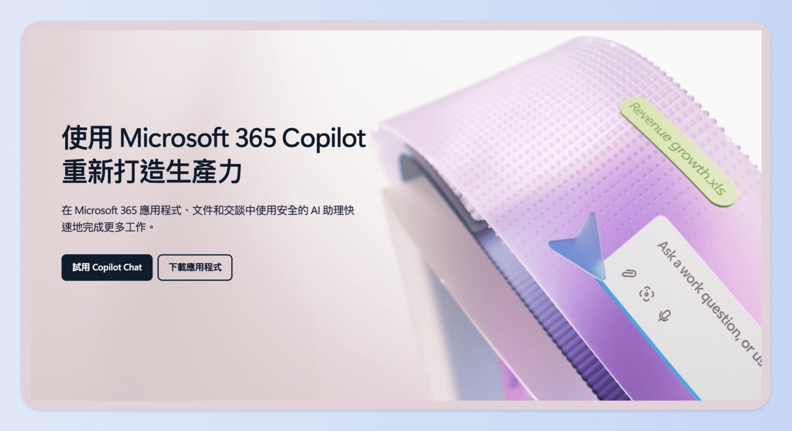 Copilot for Microsoft 365 是微軟專門為商業用戶設計的付費 AI 功能