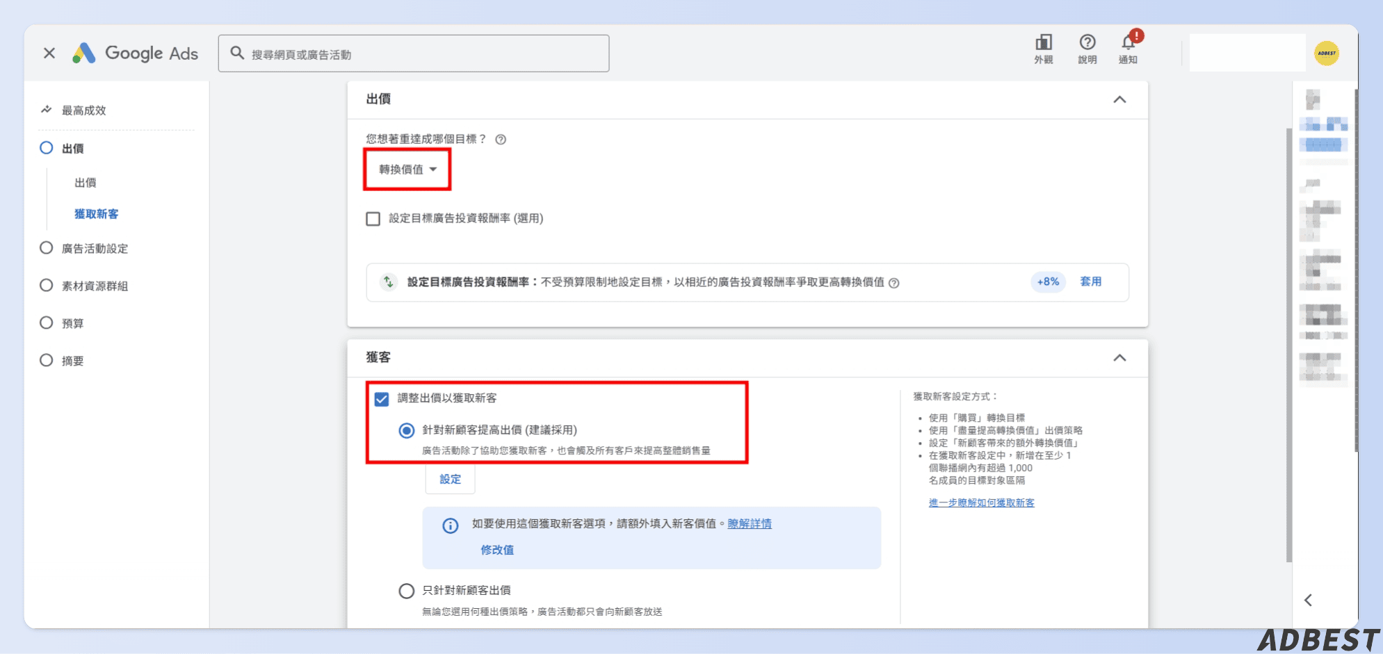 PMax 廣告調整出價設定
