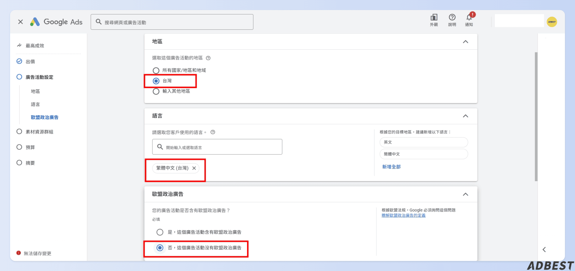 PMax 廣告活動設定
