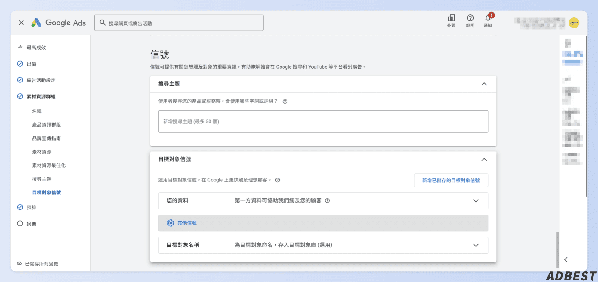 PMax 廣告目標對象信號設定
