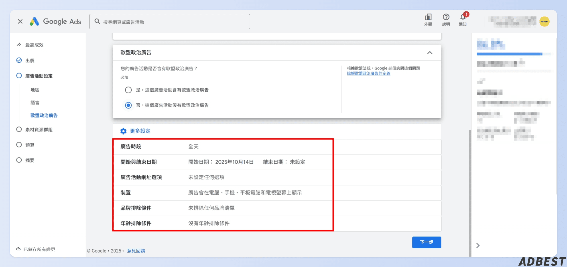 PMax 更多廣告相關設定
