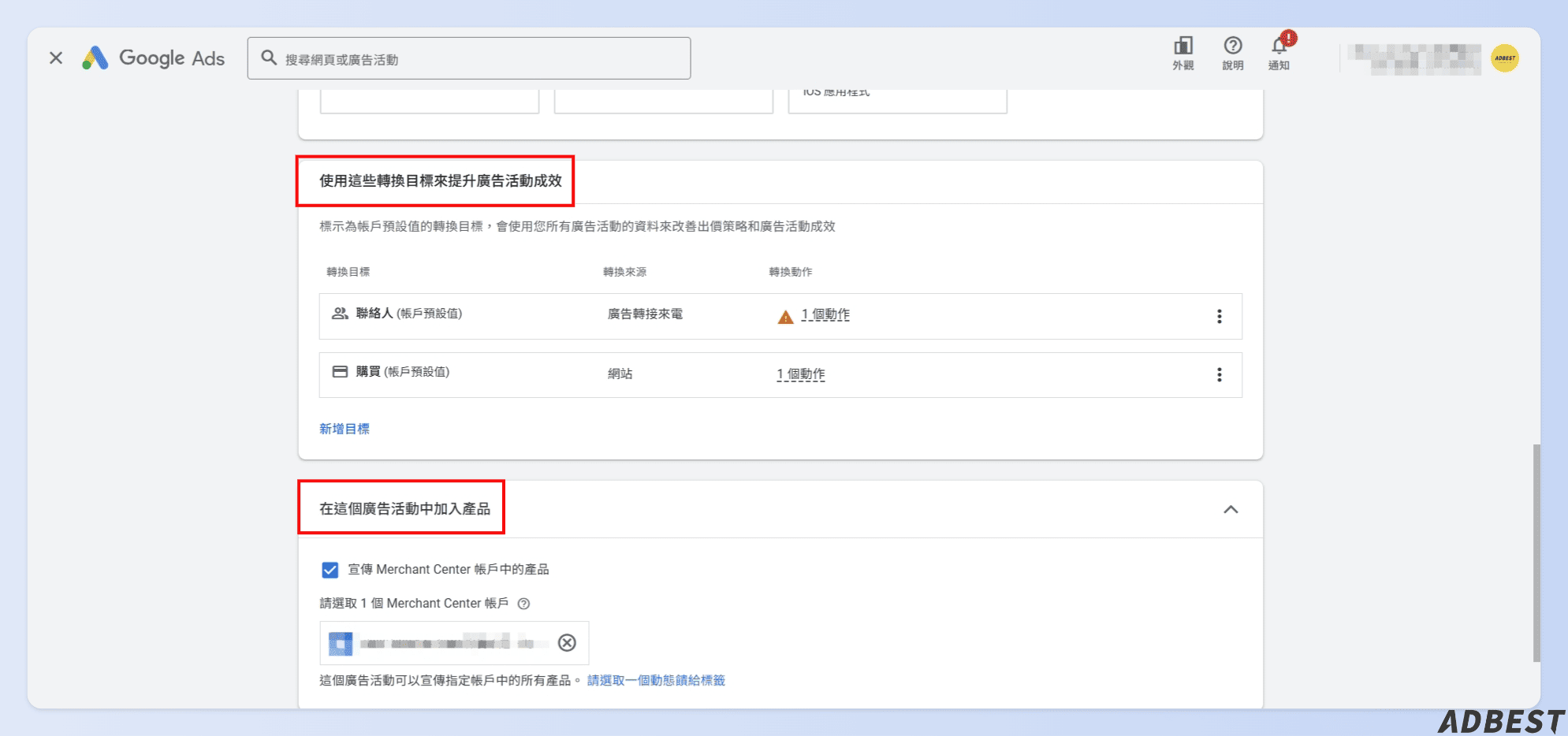 PMax 設定轉換目標並加入產品資料
