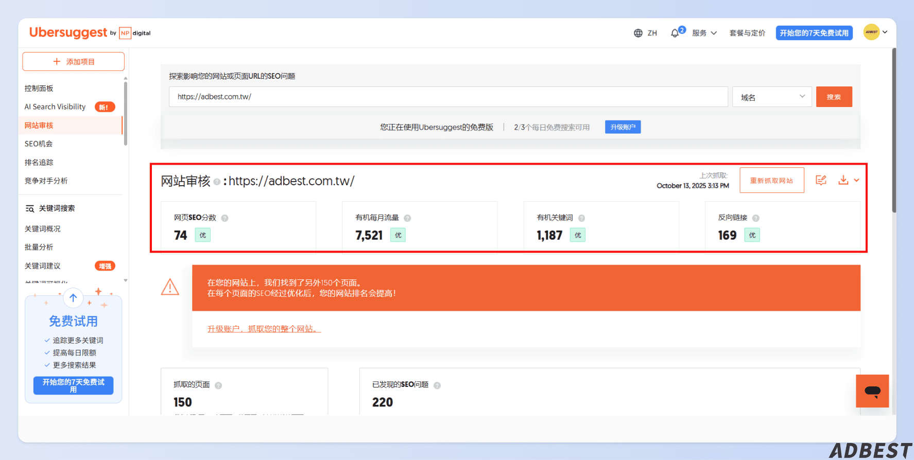 Ubersuggest 網站健檢功能總覽報告
