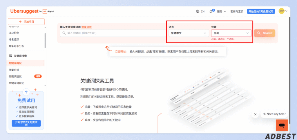 Ubersuggest 調整繁體中文，位置選擇台灣
