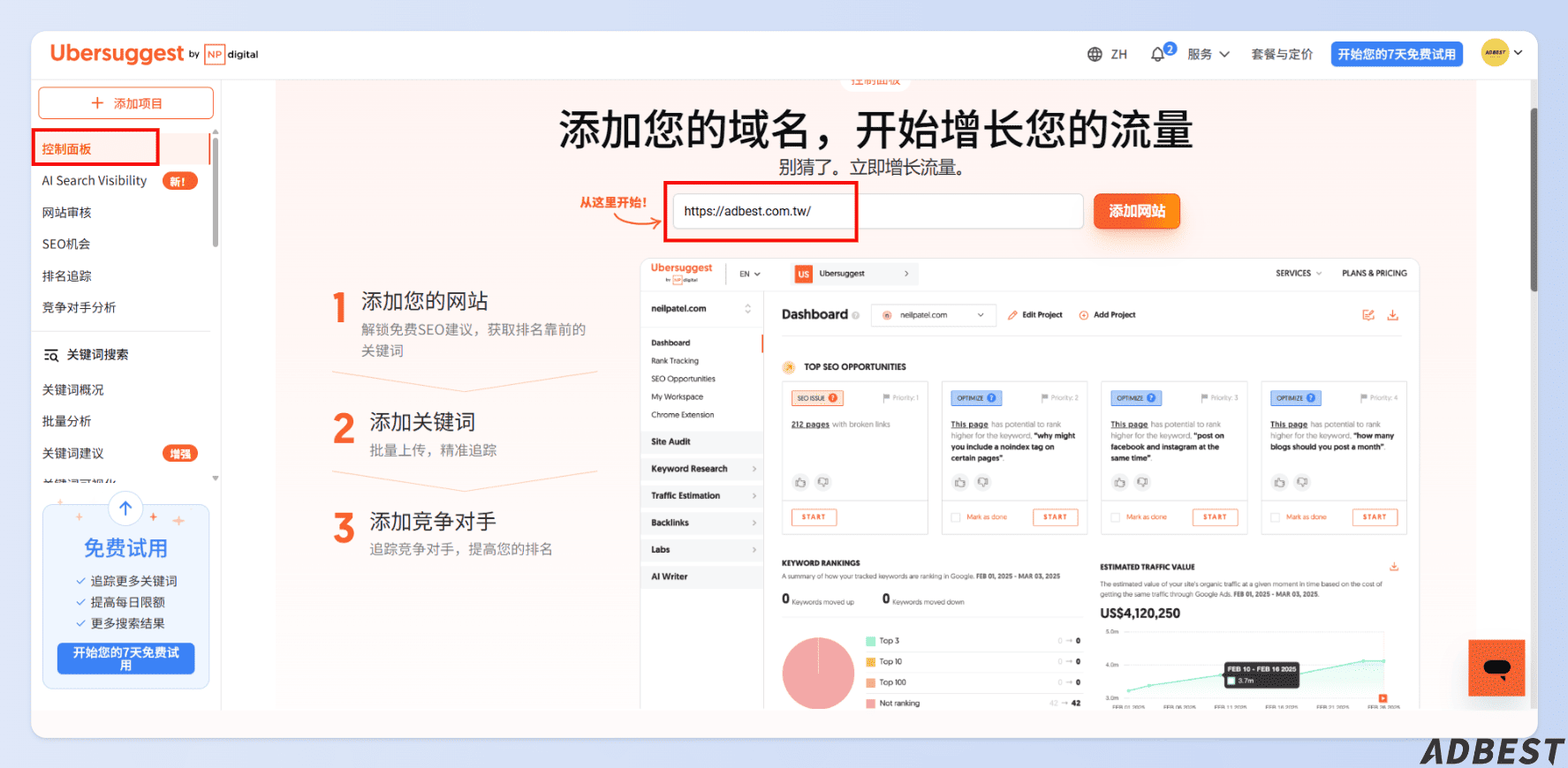 Ubersuggest 建立追蹤機制加入網站
