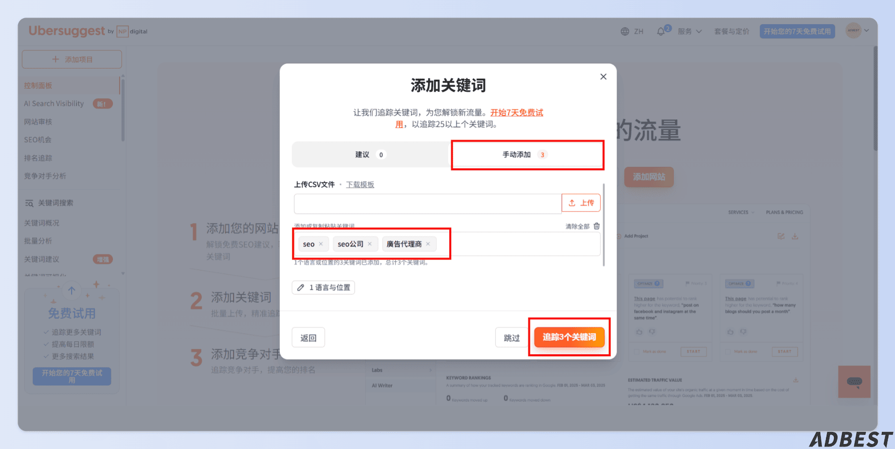 Ubersuggest 建立追蹤機制手動加入關鍵字
