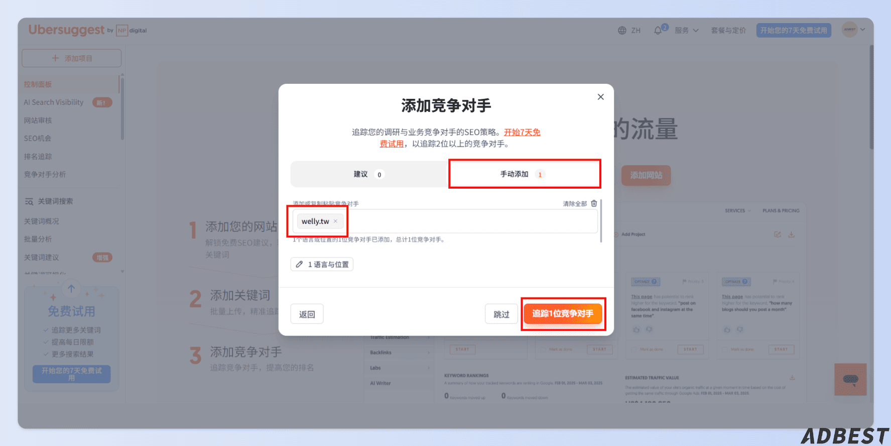 Ubersuggest 建立追蹤機制手動加入競爭對手
