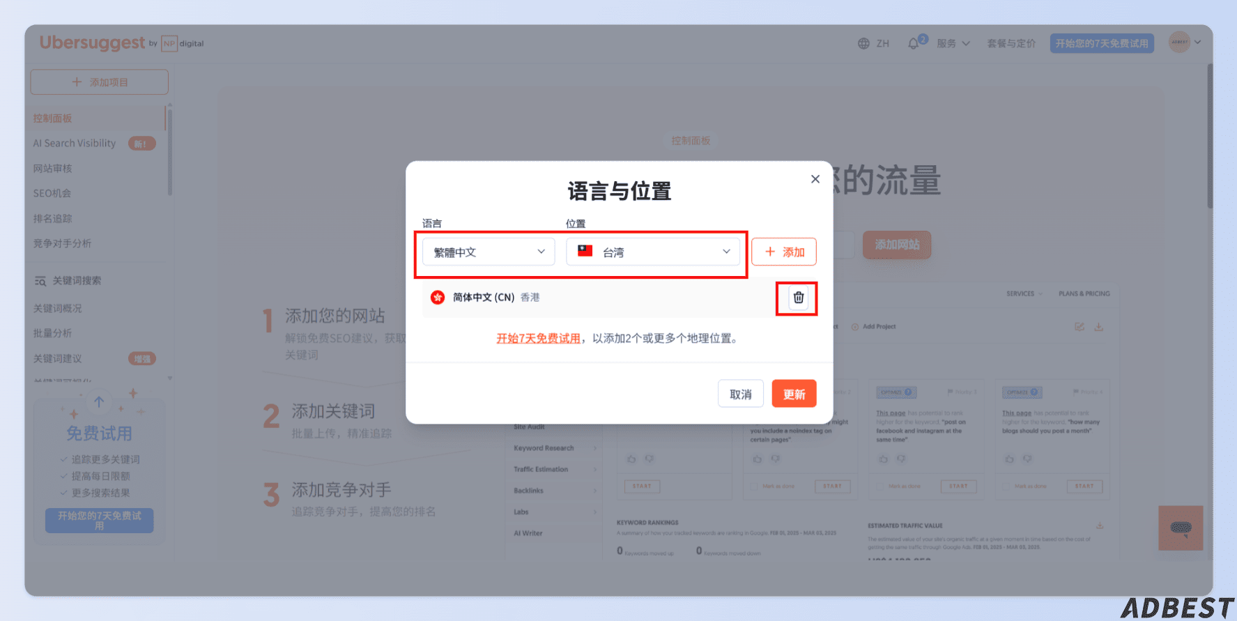 Ubersuggest 建立追蹤機制選擇語言與位置

