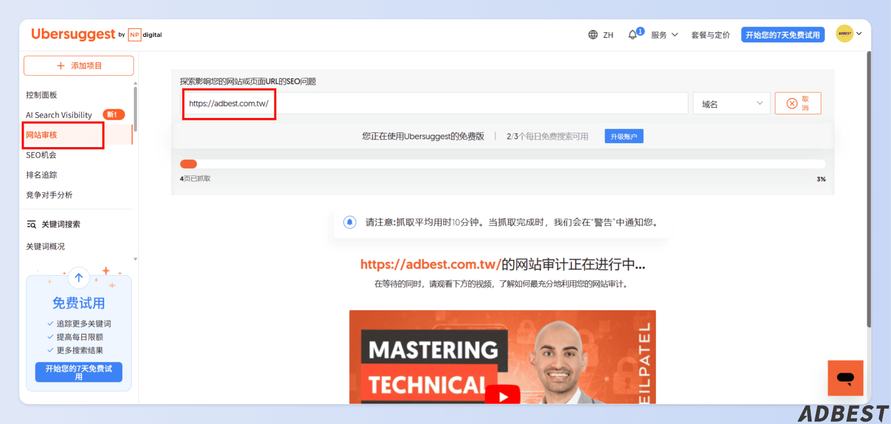 Ubersuggest 網站健檢功能掃描過程
